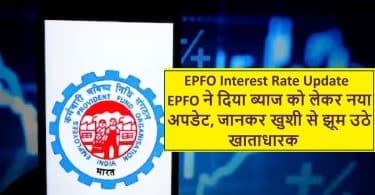 EPFO Interest Rate Update