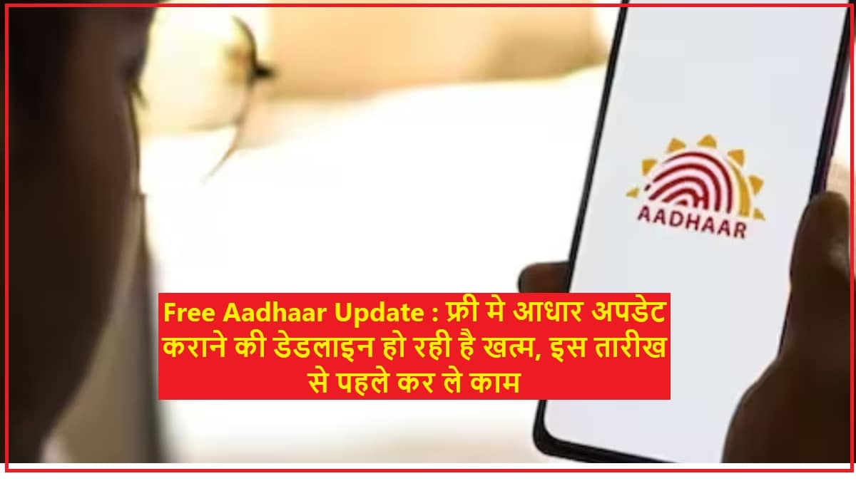 Free Aadhaar Update