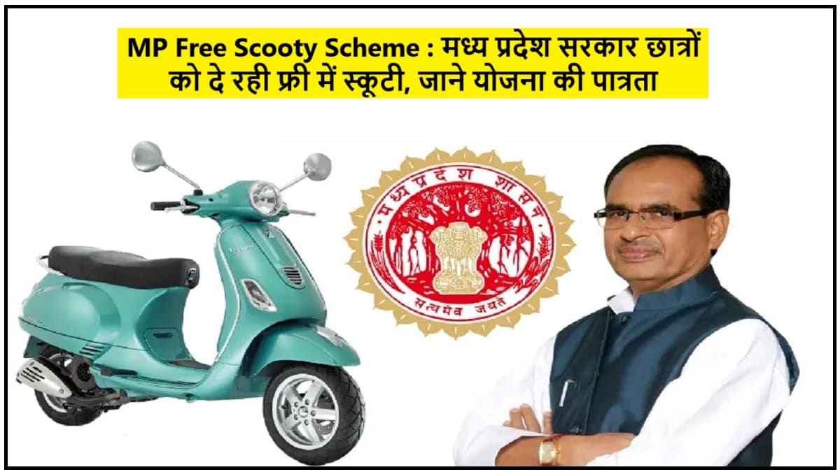 MP Free Scooty Scheme