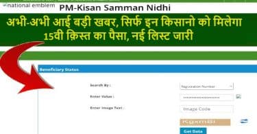 PM Kisan Samman Nidhi Chack