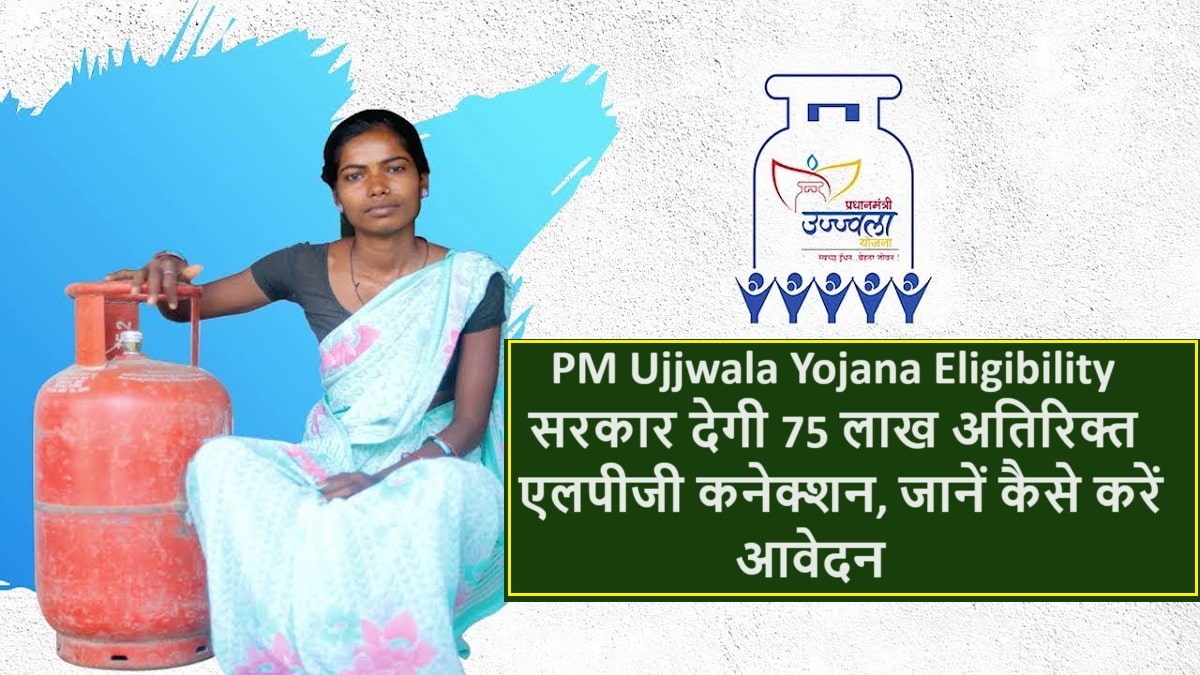 PM Ujjwala Yojana Eligibility