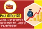 Post Office RD Latest Update