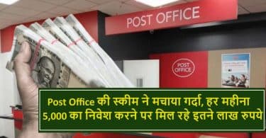 Post Office RD Scheme Big News