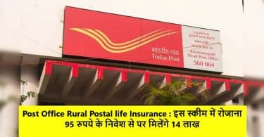 Post Office Rural Postal life Insurance